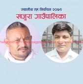 खजुरामा तुफान निरन्तर अगाडि, सुमनलाई ७९४ मतले पछि पारे